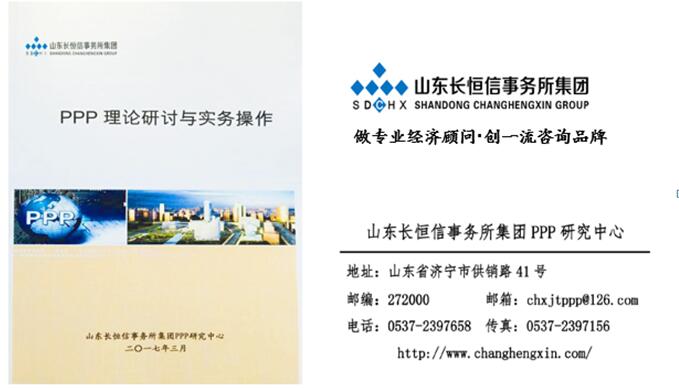 欧宝手机(中国)官方网站成立PPP研究中心发布《PPP理论研讨与实务操作》 助力全国PPP事业发展